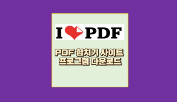 PDF 합치기