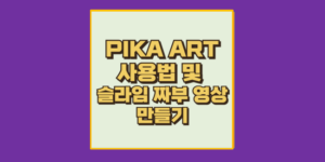 PIKA ART