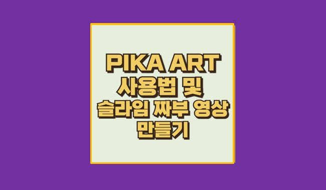 PIKA ART