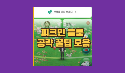 피크민 블룸