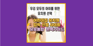 유보통합포털