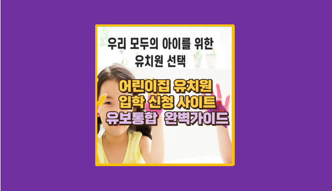 유보통합포털